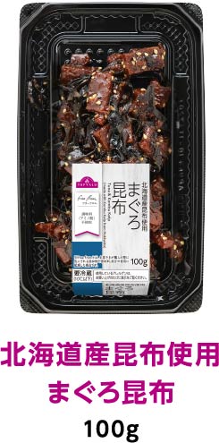 北海道産昆布使用まぐろ昆布 100g