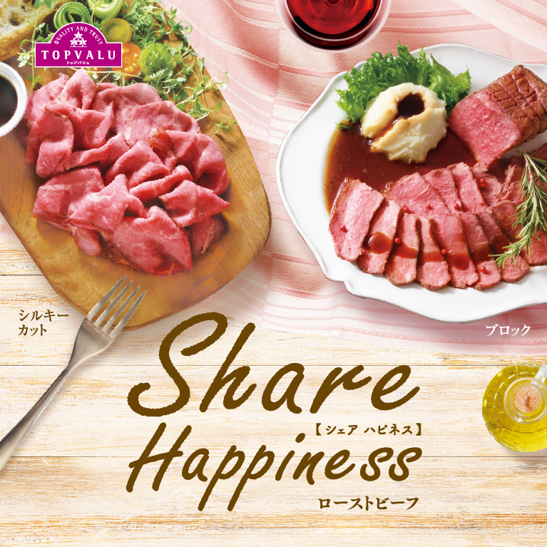 share happiness シェア ハピネスローストビーフシルキーカットブロック