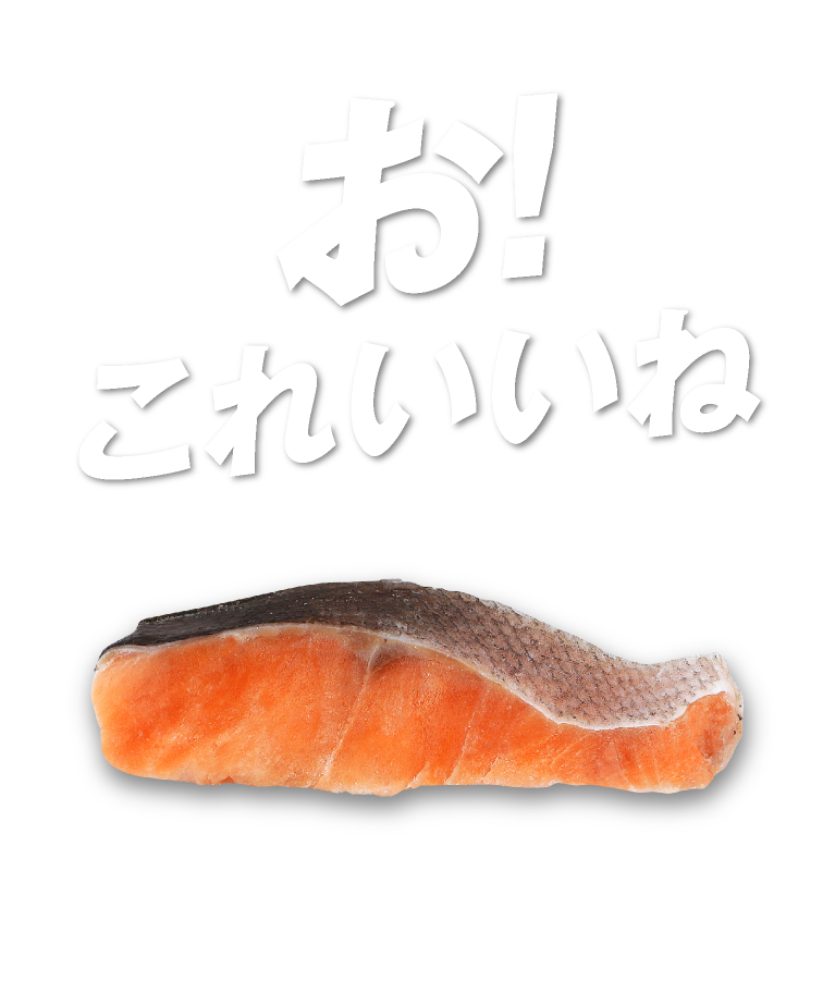 お！これいいね※写真はイメージです。