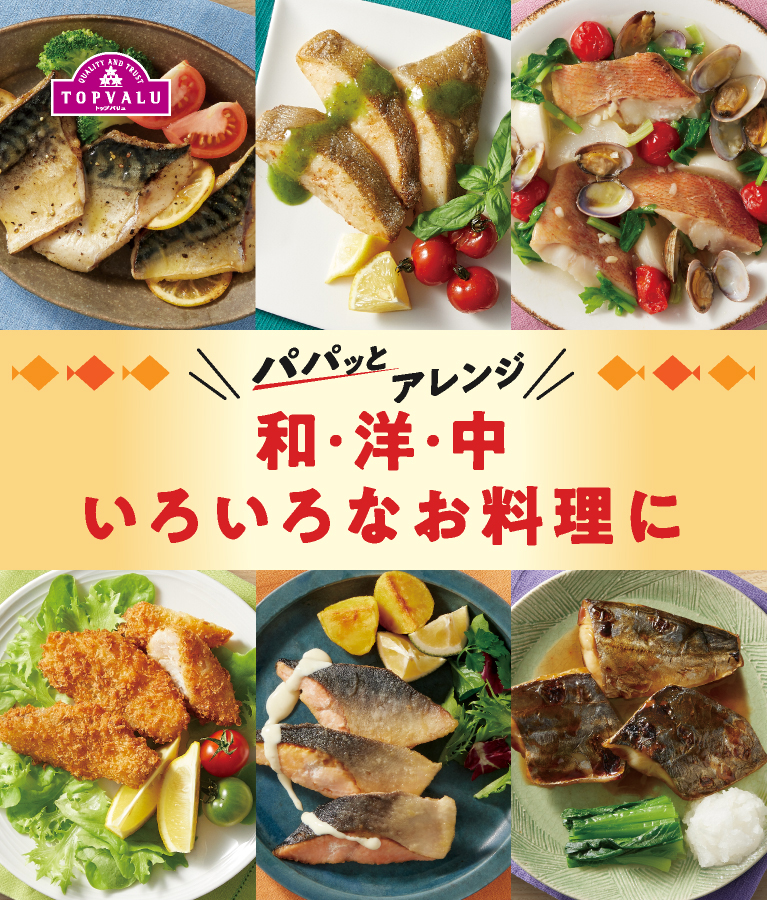 パパッとアレンジ和・洋・中いろいろなお料理に