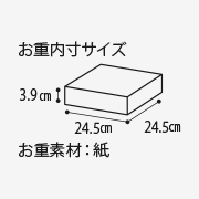 お重内寸サイズ3.9cm 24.5cm 24.5cm お重素材:紙