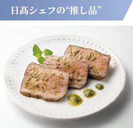 ローストビーフ