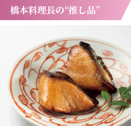 ぶり照焼