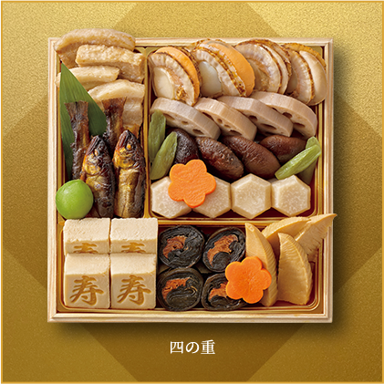 四の重
