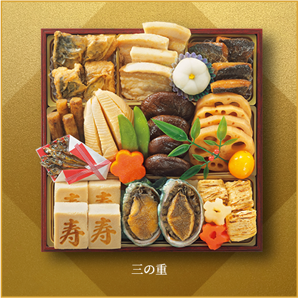 三の重