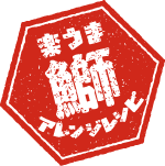 楽うま 鰤 アレンジレシピ