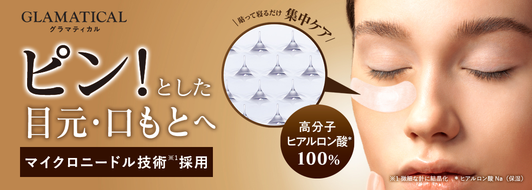 GLAMATICALグラマティカルピン!とした目元・口もとへマイクロニードル技術採用貼って寝るだけ集中ケア高分子ヒアルロン酸100%