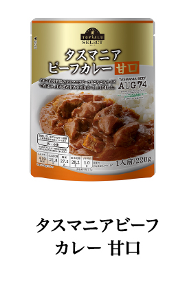 タスマニアビーフカレー甘口