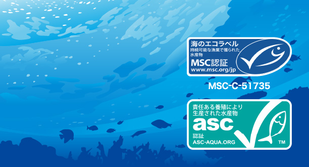 MSC・ASC認証