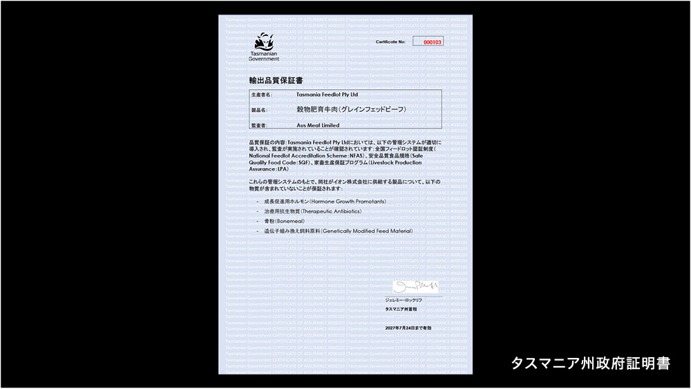 タスマニア州政府証明書の画像