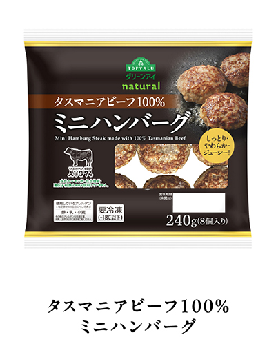 贅沢を味わうタスマニアビーフハンバーグステーキ