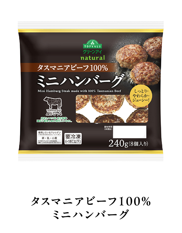 贅沢を味わうタスマニアビーフハンバーグステーキ
