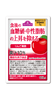 食後の血糖値・中性脂肪の上昇を抑える　りんご黒酢