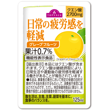 日常の疲労感を軽減グレープフルーツ
