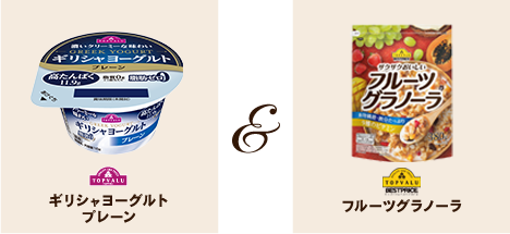 ギリシャヨーグルト グラノーラ イオンのプライベートブランド Topvalu トップバリュ ギリシャヨーグルト グラノーラ イオンのプライベートブランド Topvalu トップバリュ