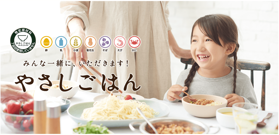 家族みんなでおいしくたべられる、カラダにやさしい食事