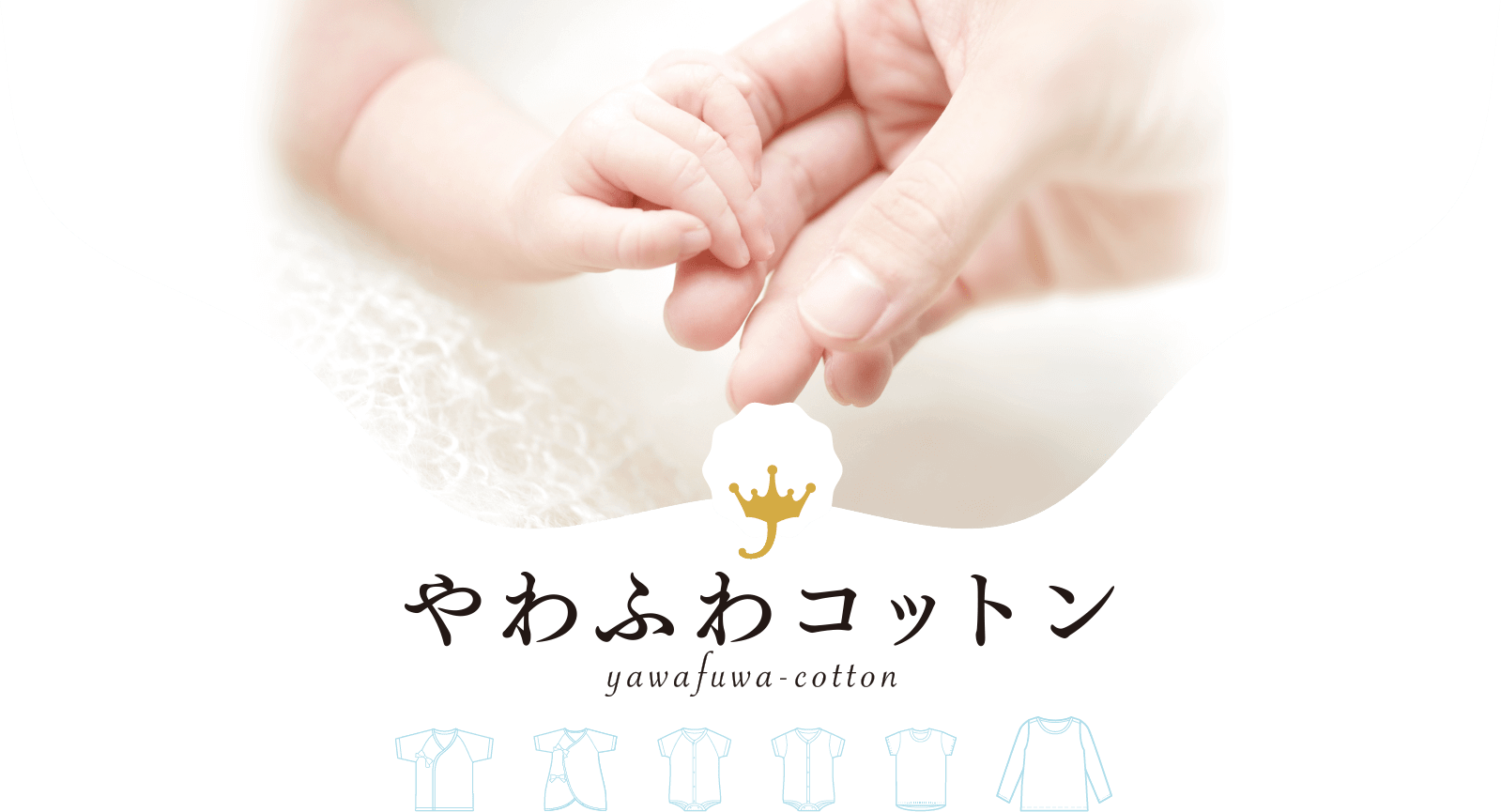 やわふわコットン yawahuwa-cotton
