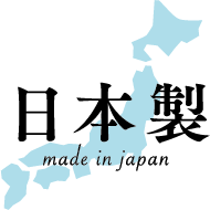 日本製 made in japan