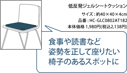 ジェルシートクッション