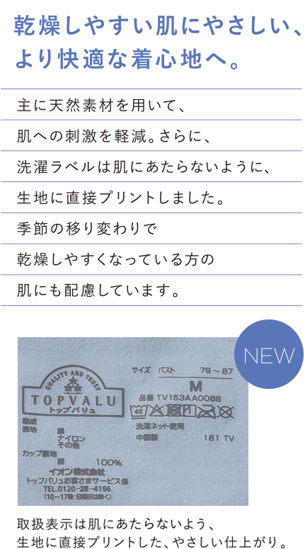 乾燥しやすい肌にやさしい、より快適な着心地へ。