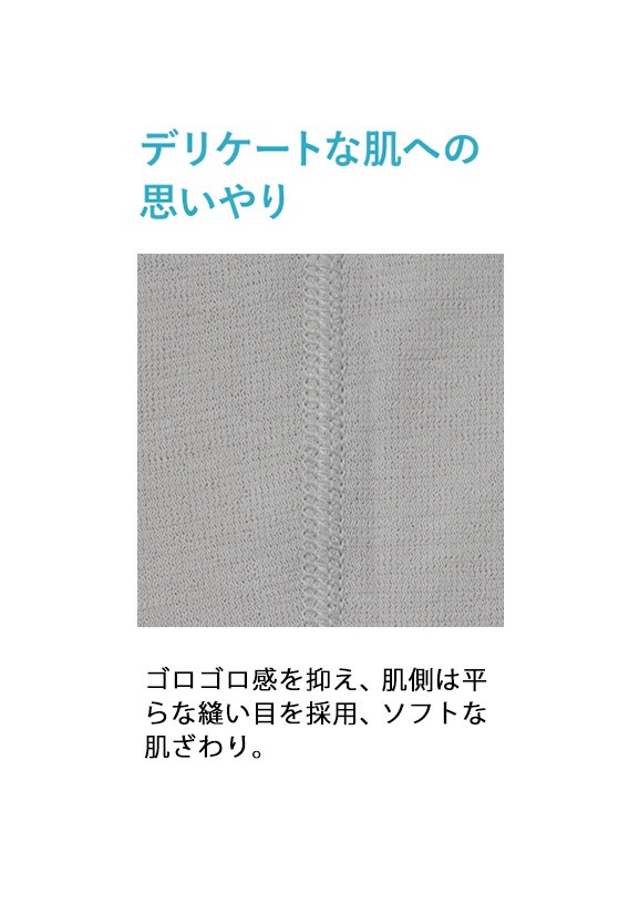 デリケートな肌への思いやり