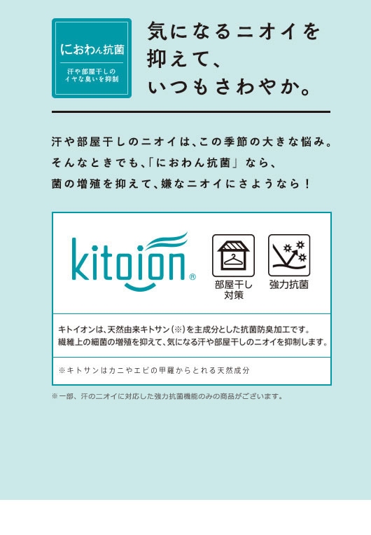 気になるニオイを抑えて、いつもさわやか。