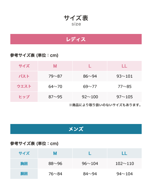 サイズ表