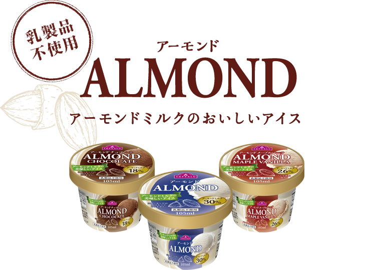アーモンドミルクアイス