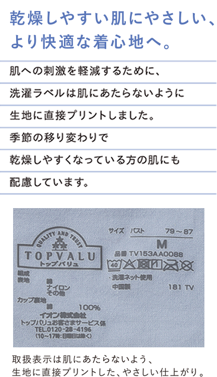乾燥しやすい肌にやさしい、より快適な着心地へ。
