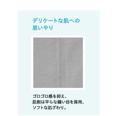 デリケートな肌への思いやり
