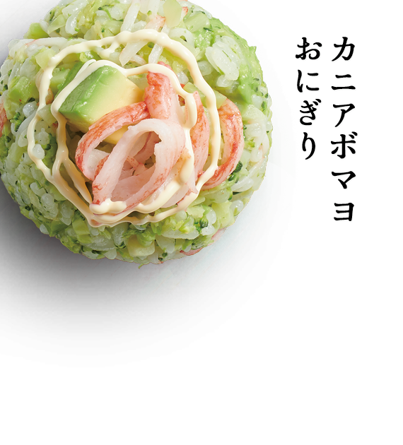 カニアボマヨおにぎり