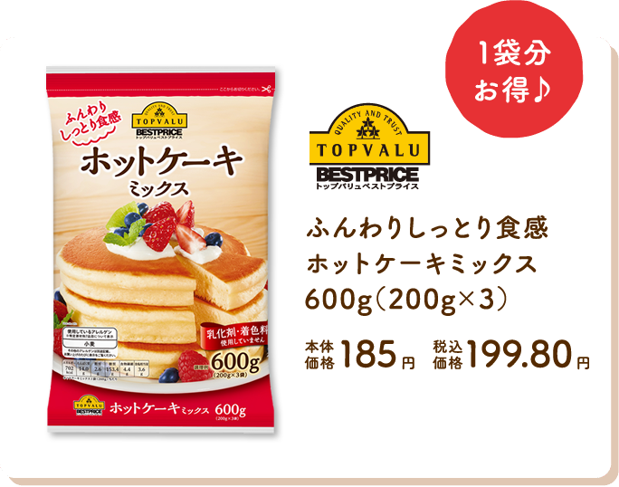 ホットケーキミックス イオンのプライベートブランド Topvalu トップバリュ