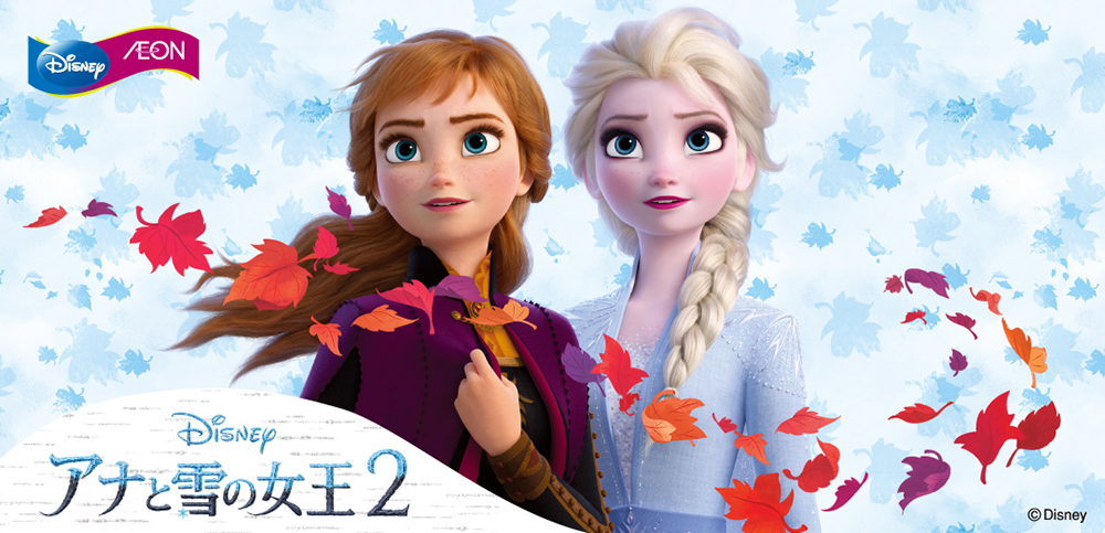 アナと雪の女王2
