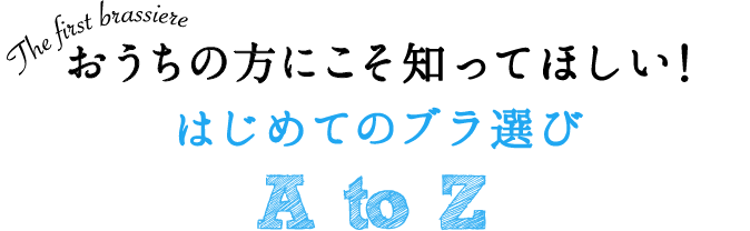 JS小学生高学年　乳首 からだの成長を考えたジュニアインナー おんなのこのミカタ - イオンのプライベートブランド TOPVALU(トップバリュ)