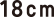 18cm
