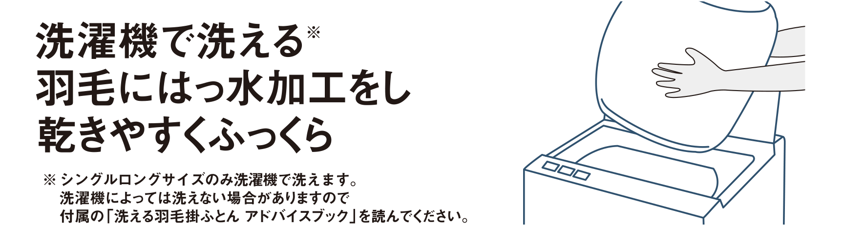 良質な眠りを一年中 洗える羽毛掛ふとん トップバリュ イオンのプライベートブランド Topvalu トップバリュ