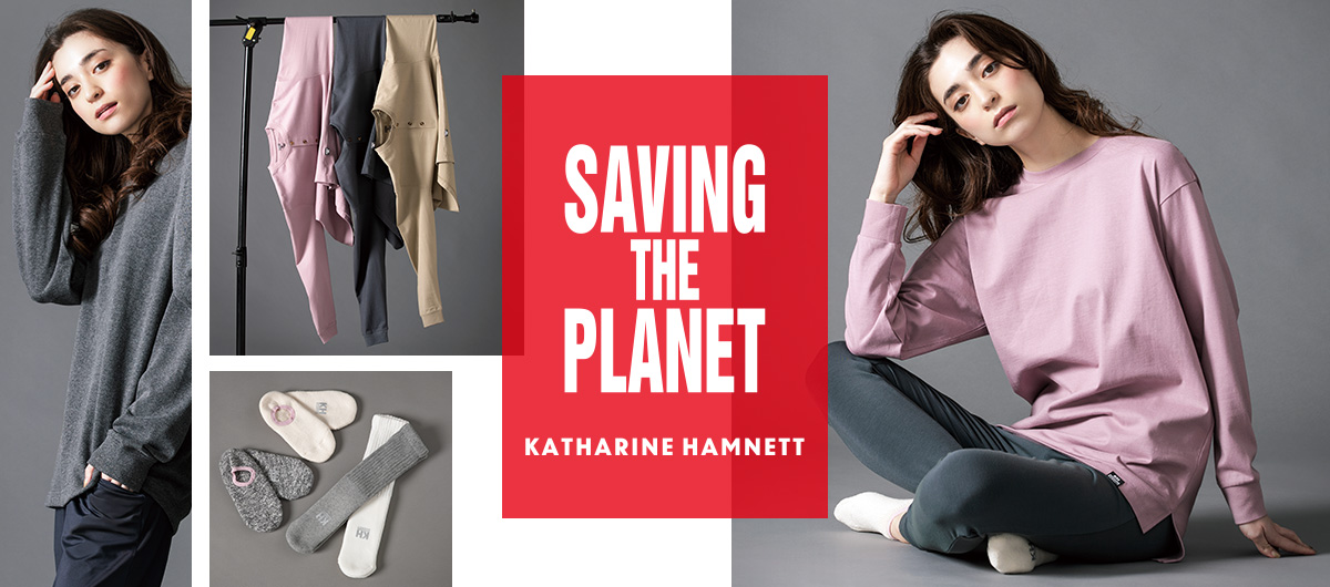 Katharine Hamnett ファッションを通して、より良い世界へ。