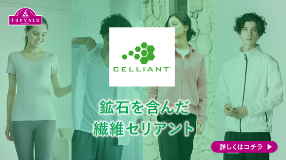 セリアント