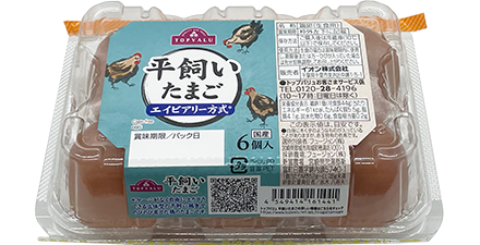 トップバリュ 平飼いたまご イオンのプライベートブランド Topvalu トップバリュ