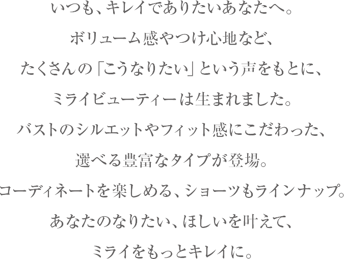 胸思いの美メイクブラ ミライビューティー イオンのプライベートブランド Topvalu トップバリュ