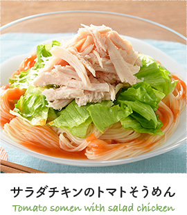 サラダチキンのトマトそうめん