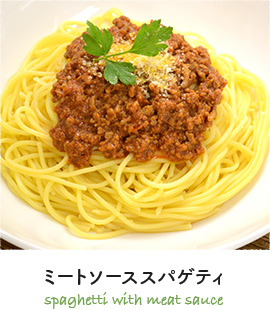 ミートソーススパゲティ
