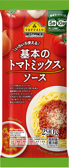 いろいろ使える基本のトマトミックスソース
