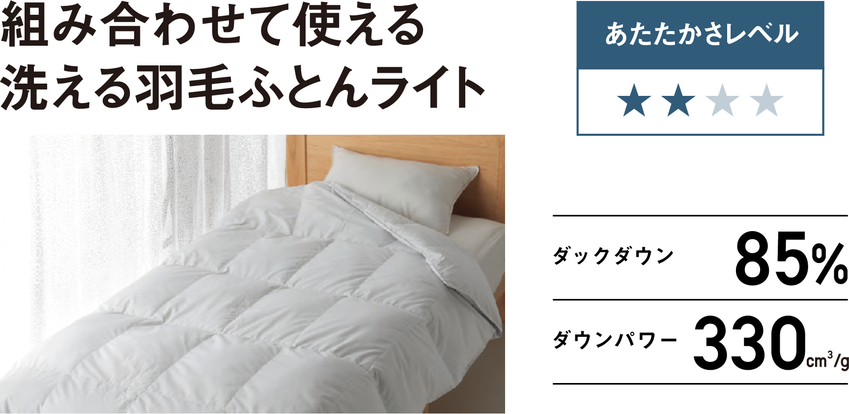 HOME COORD 洗える羽毛掛け布団 セミダブル - 布団/毛布