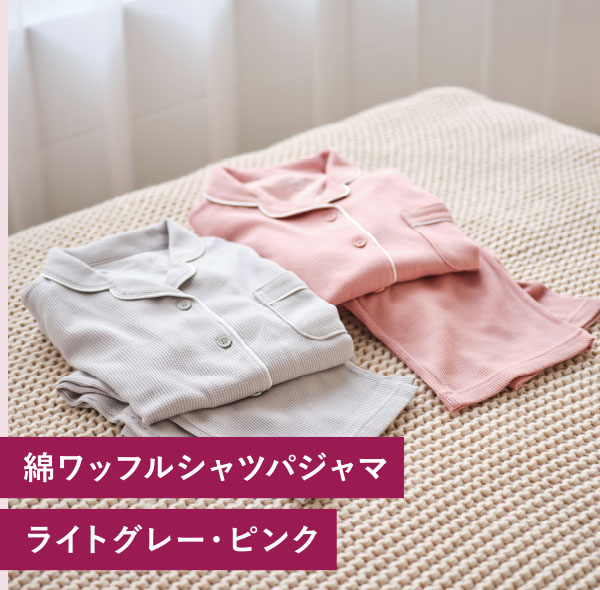 綿ワッフルシャツパジャマ／ライトグレー・ピンク