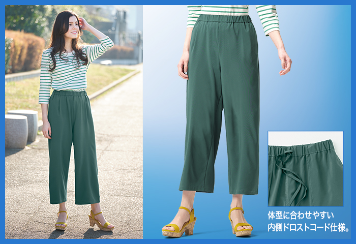 ドロストワイドパンツ
