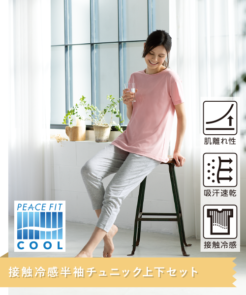 接触冷感半袖チュニック上下セット