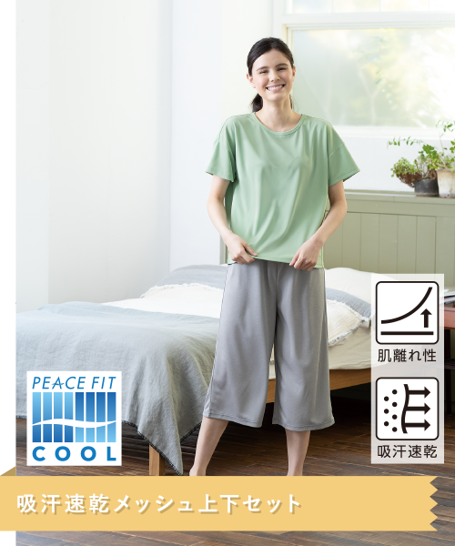 吸汗速乾メッシュ上下セット 7分丈