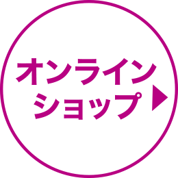 ご購入はこちら