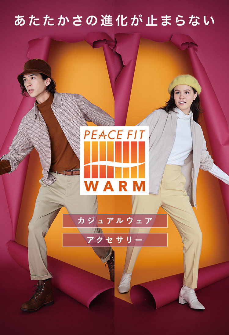 イオンの機能性カジュアルウェアPEACE FIT WARM（ピースフィット